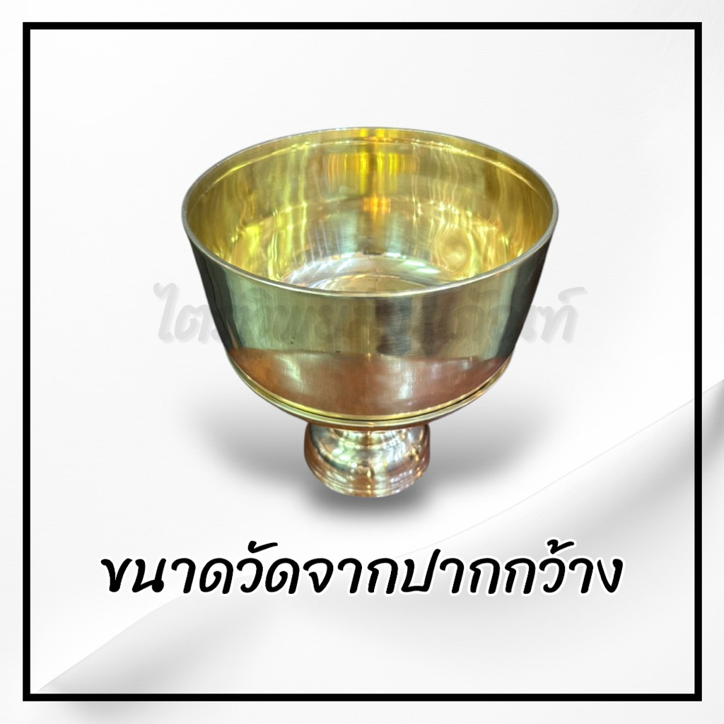 ขันน้ำพานรอง ขันใส่น้ำมนต์ ทองเหลือง 3
