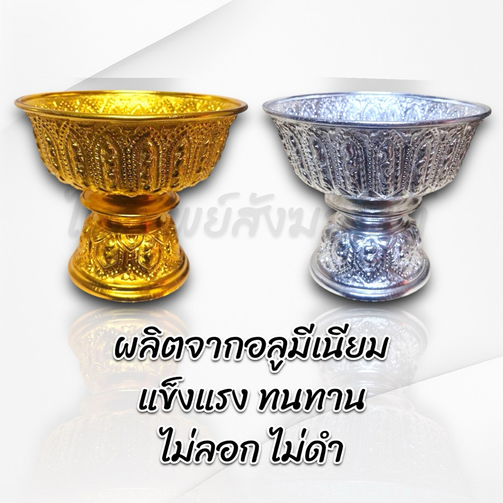 พานลาว พานรัฐธรรมนูญ อลูมีเนียมอย่างดี สีทอง สีเงิน ไม่ลอกไม่ดำ 3