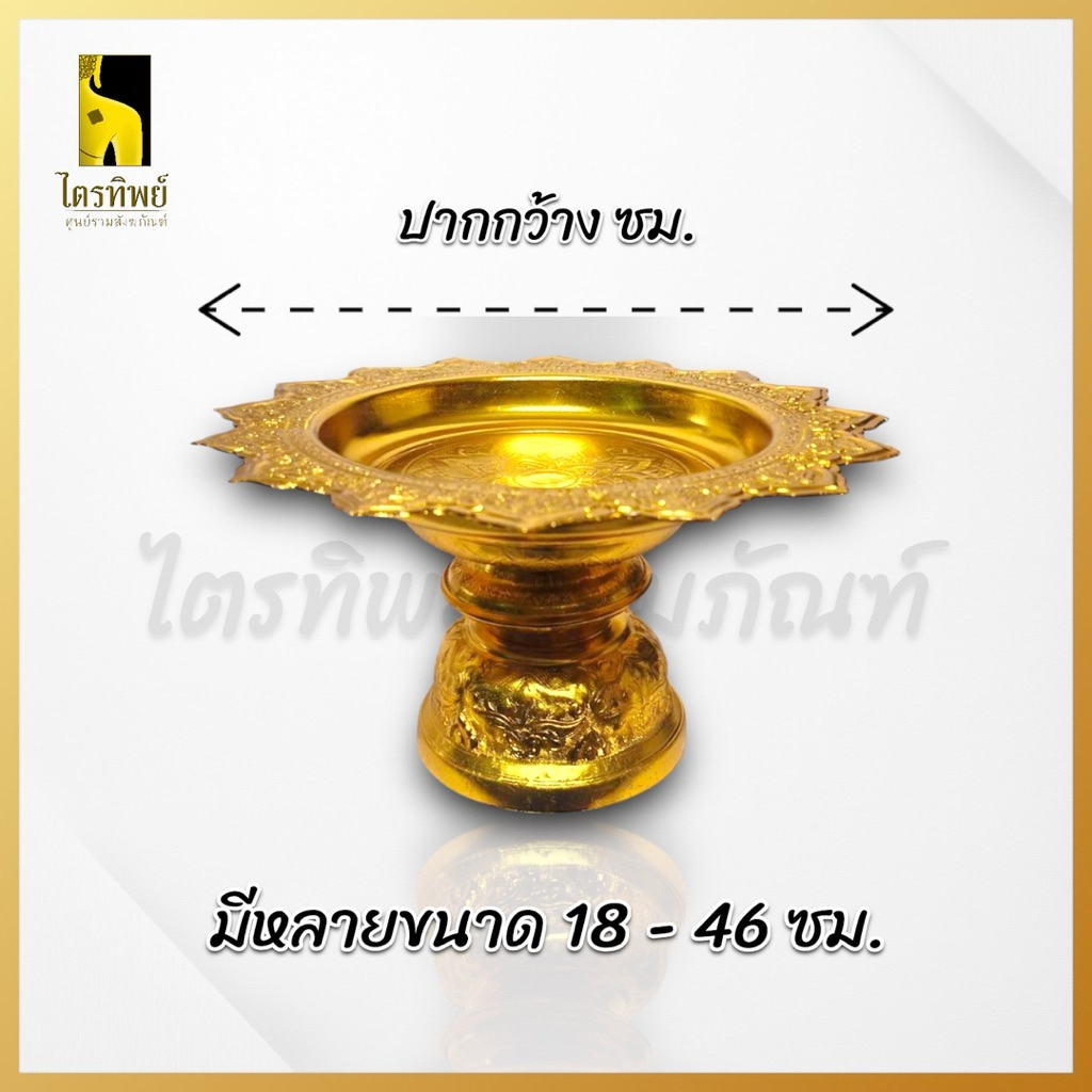 พานโตก พานเงิน พานทอง อลูมีเนียมอย่างดี สีไม่ลอกไม่ดำ 2