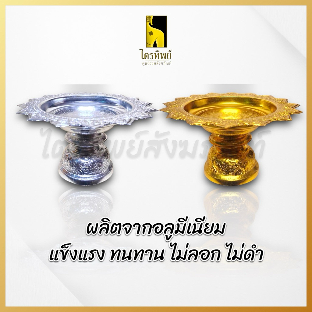 พานโตก พานเงิน พานทอง อลูมีเนียมอย่างดี สีไม่ลอกไม่ดำ 3