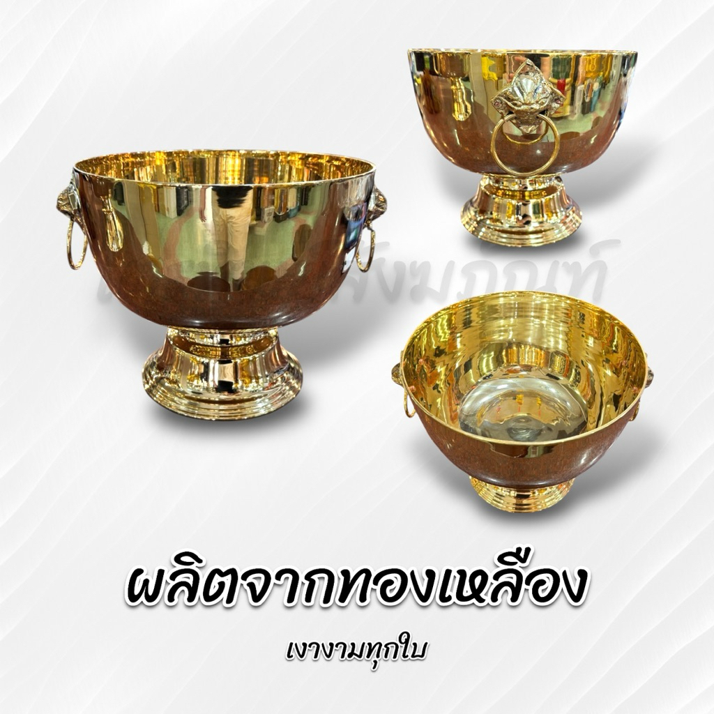 ขันน้ำมนต์ ขันสาคร ขันทองเหลือง ใส่น้ำมนต์ 2