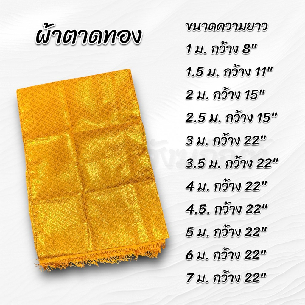 ผ้าห่มพระพุทธรูป ผ้าห่มสไบ ผ้าตาดทอง 2