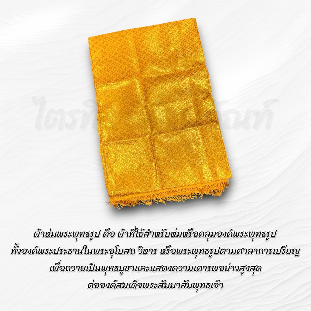ผ้าห่มพระพุทธรูป ผ้าห่มสไบ ผ้าตาดทอง 3