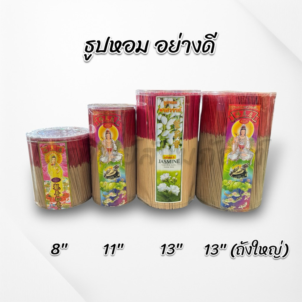 ธูปหอมถัง กลิ่นหอม ความยาว 8" 11" 13" 13"(ใหญ่) 2