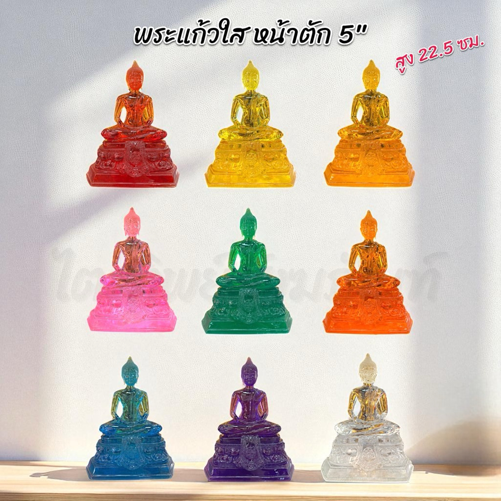 พระแก้วใส 5 นิ้ว สีประจำวันเกิด 9 สี 1