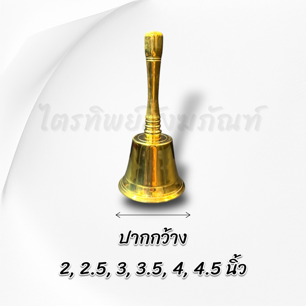 กระดิ่งทองเหลือง กระดิ่งด้ามจับ บูชาเทพ เรียกทรัพย์ 2