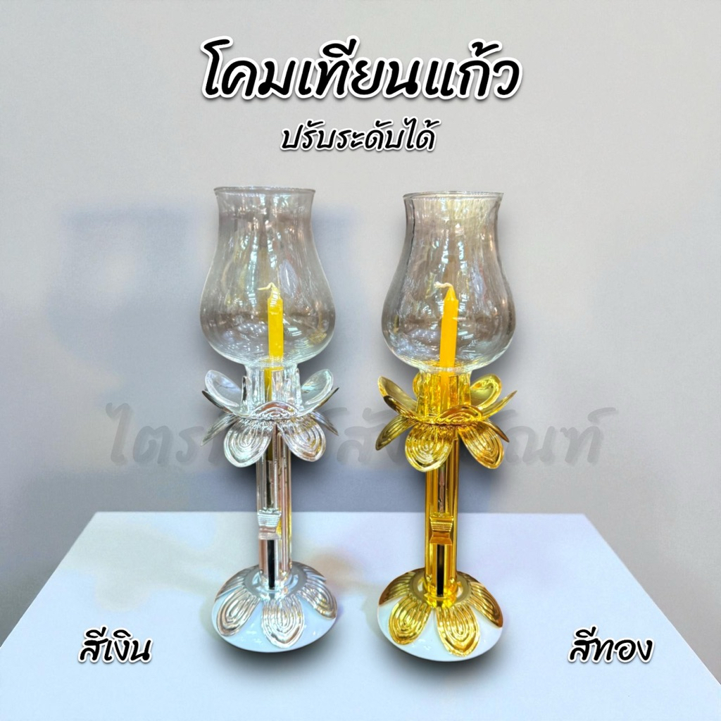 โคมเทียนแก้ว โคมใส่เทียน ปรับระดับเทียนได้ 1