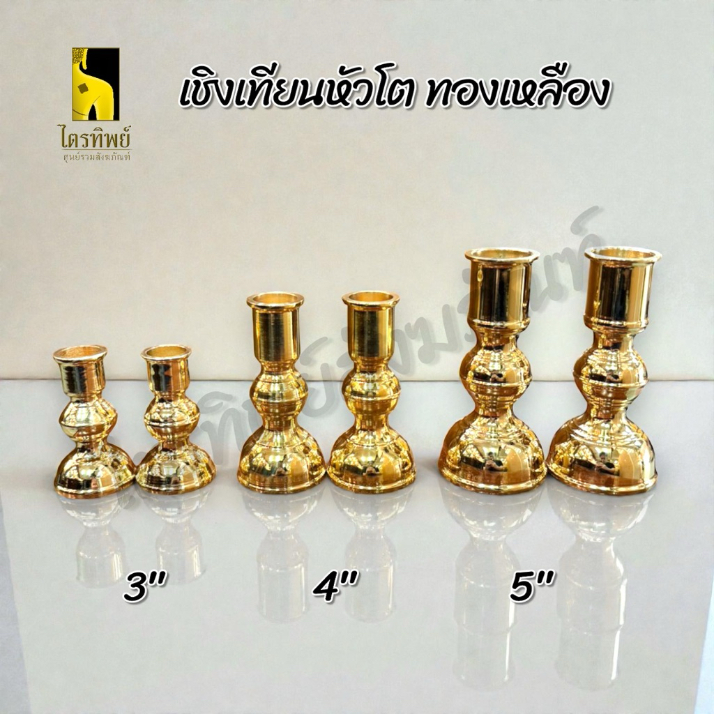 เชิงเทียนหัวโต เชิงเทียนทองเหลือง สำหรับใส่เทียนเล่มใหญ่