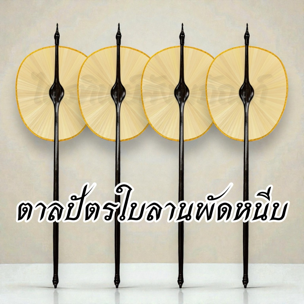 ตาลปัตรใบลานพัดหนีบ โบราณ