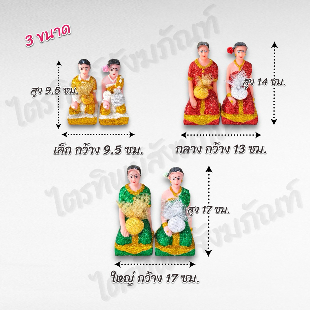 ตุ๊กตาบ่าวชาย-หญิง บริวารชาย-หญิง กากเพชร 3