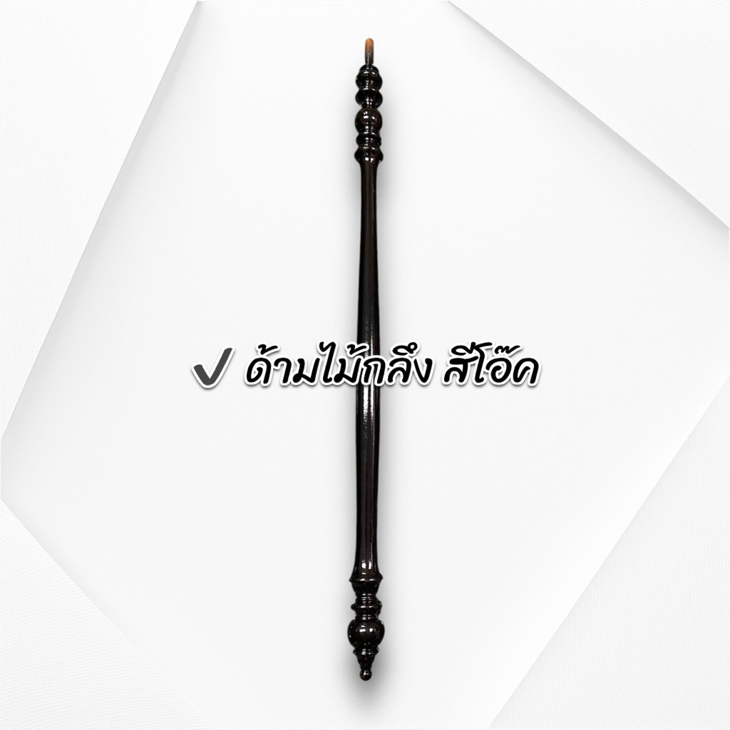 ด้ามตาลปัตรไม้ ไม้กลึง มุก 3