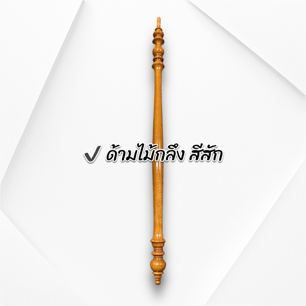 ด้ามตาลปัตรไม้ ไม้กลึง มุก 4
