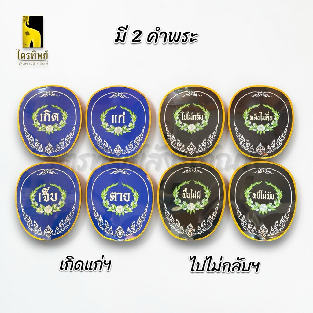 ชุดตาลปัตรงานศพ ตาลปัตรปักรูปพวงหรีด งานสวดอภิธรรม เกิดแก่เจ็บตาย ไปไม่กลับฯ (ชุดละ 4 เล่ม) 2