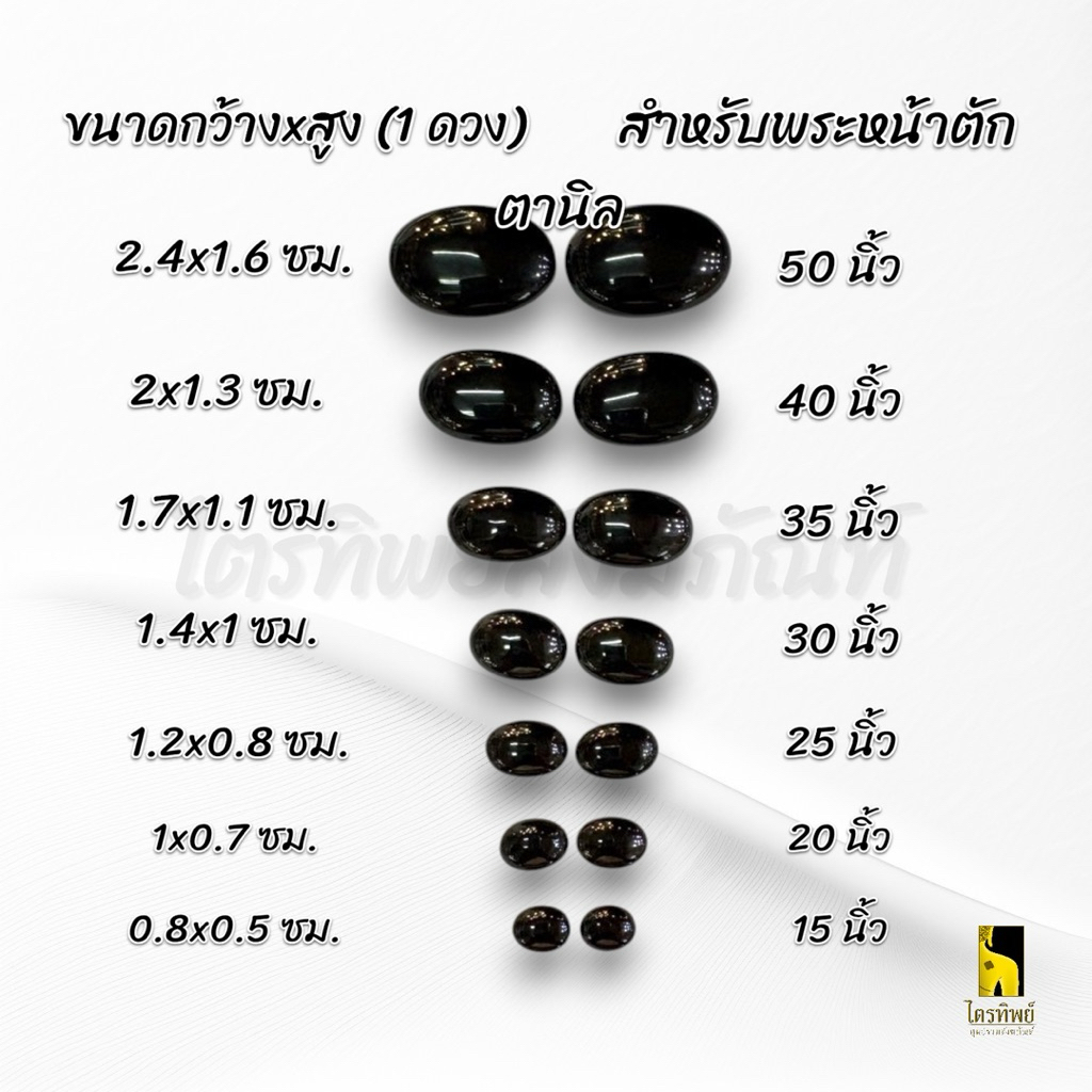 ตานิล ตามุก สำหรับพระพุทธรูป 15-50 นิ้ว 2