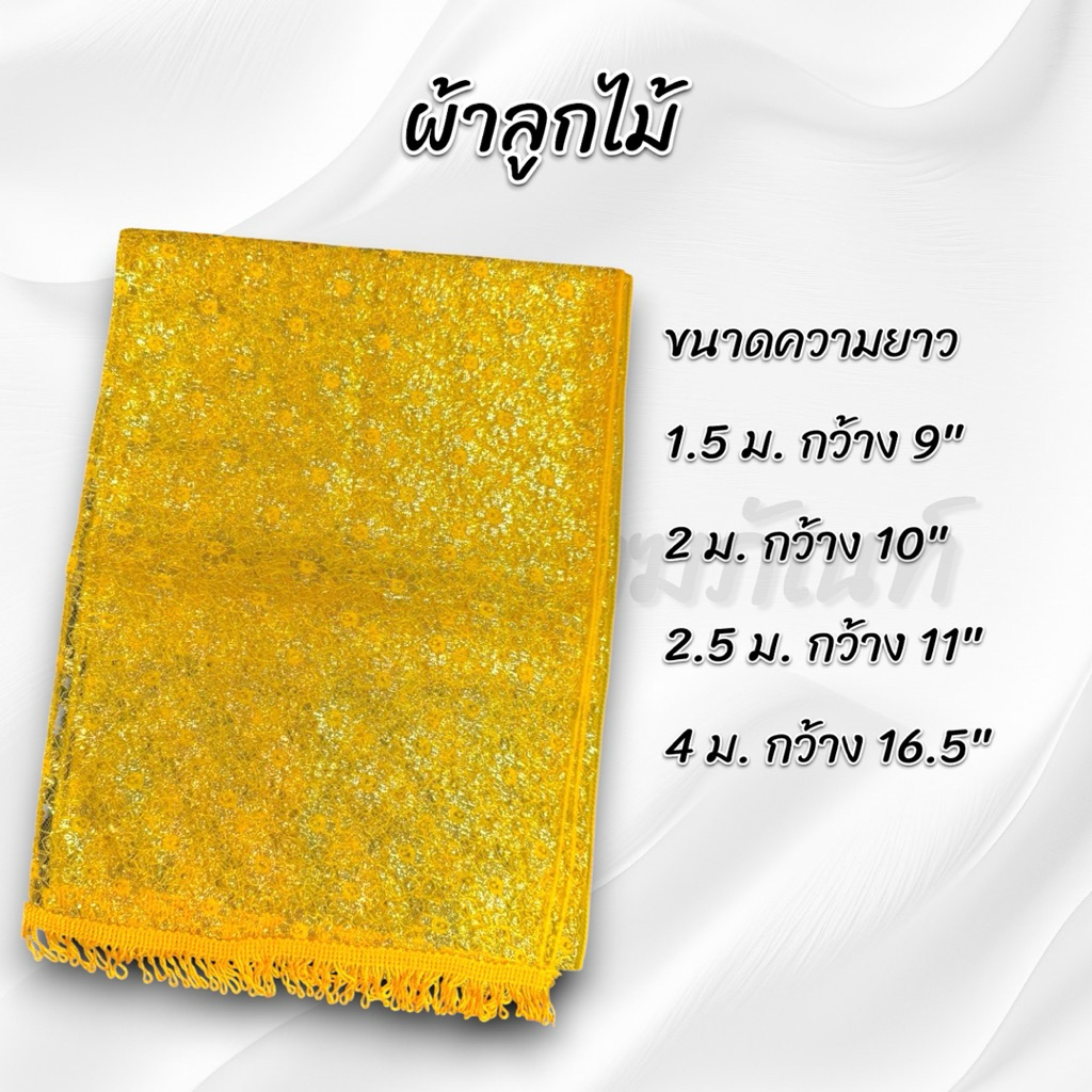 ผ้าห่มพระพุทธรูป ผ้าห่มสไบ ผ้าลูกไม้ สีทอง 2