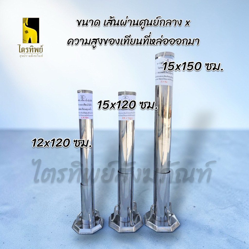 กระบอกหล่อเทียน เข้าหล่อเทียนสแตนเลส พร้อมฐาน มีไส้เทียนในตัว 3