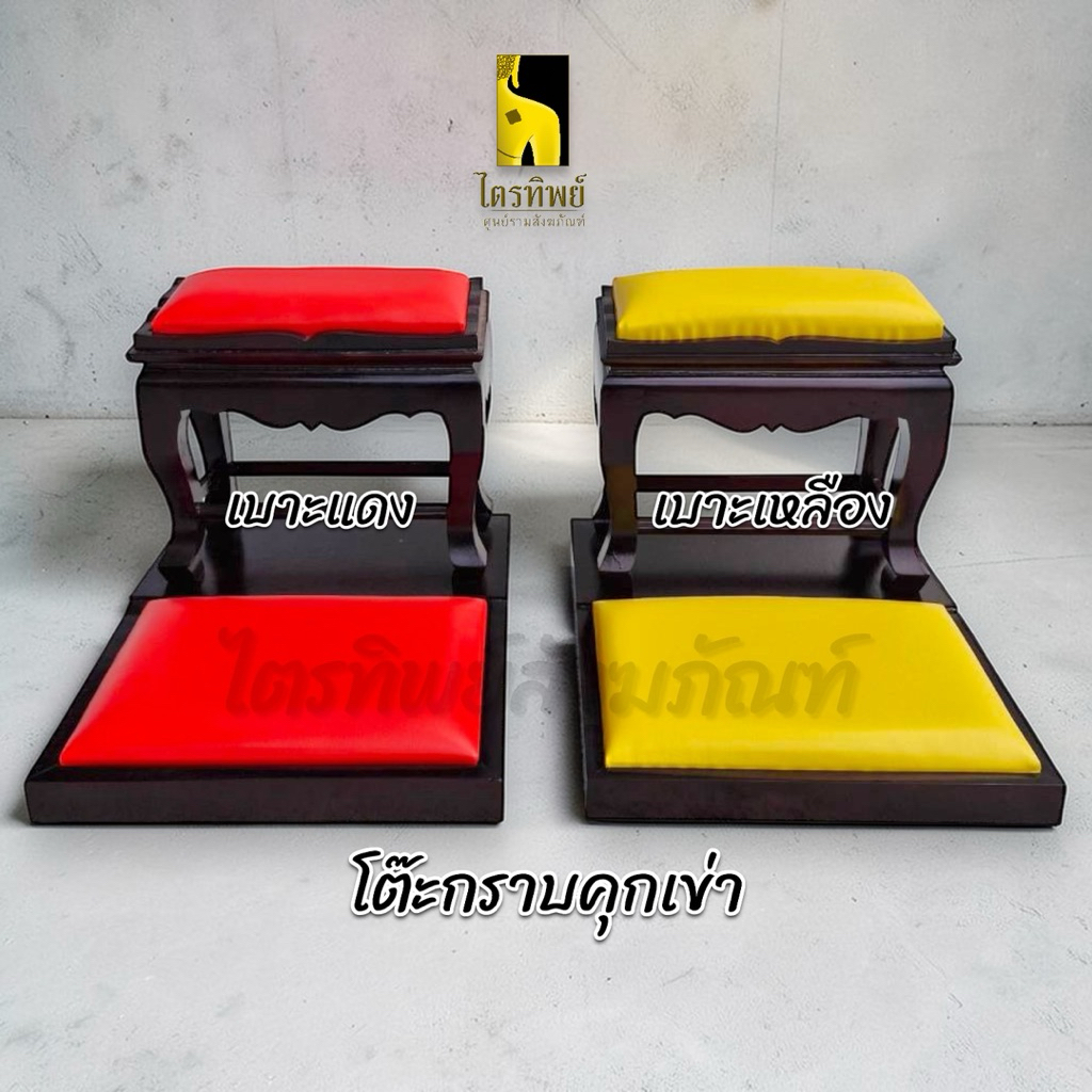 โต๊ะกราบ เดี่ยว/คุกเข่า เบาะสีเหลือง สีแดง 3