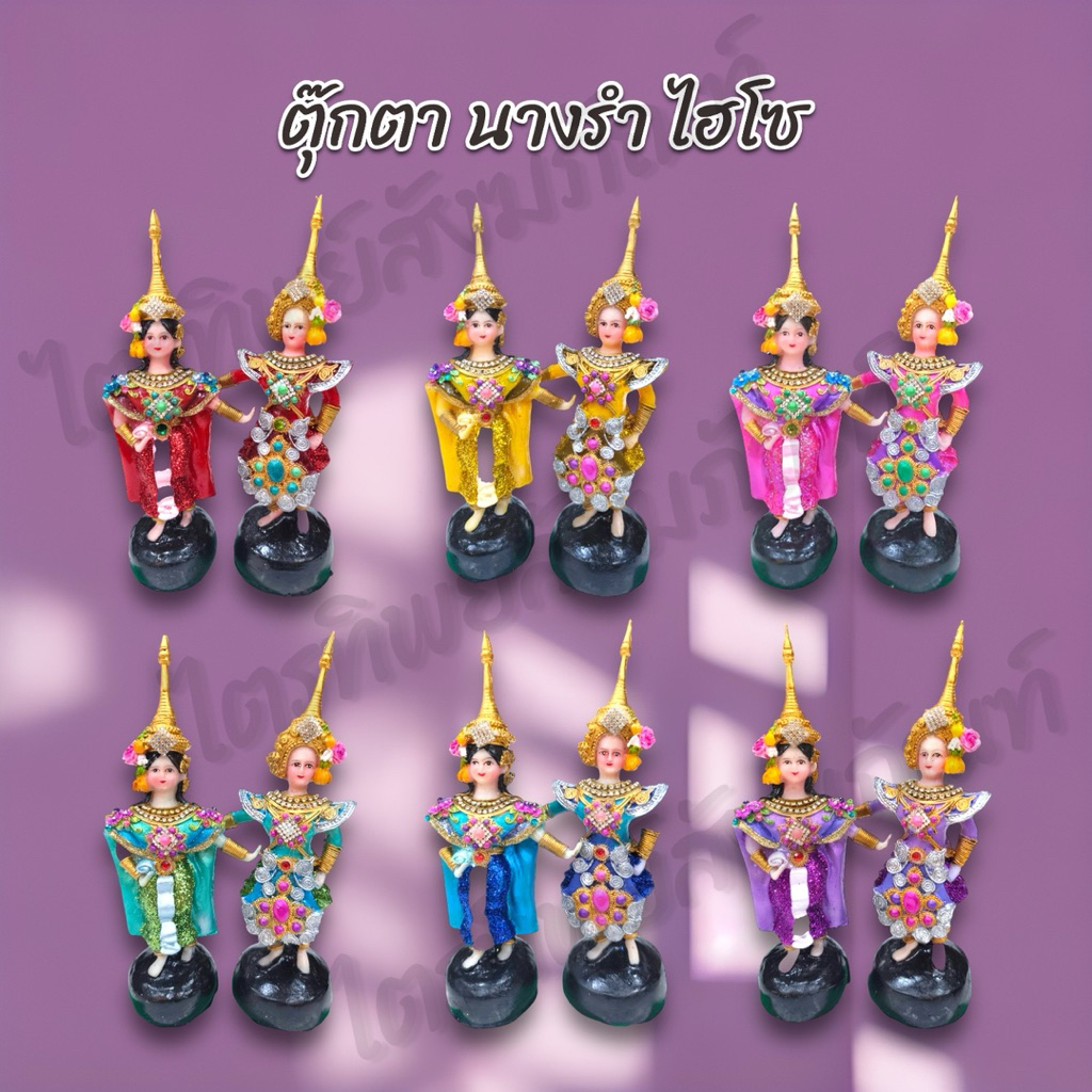 ตุ๊กตานางรำ-นายรำ ไฮโซ ชาววัง 1