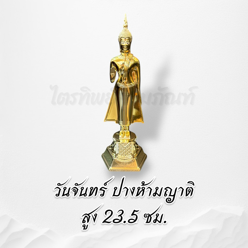 พระประจำวันเกิดซิ้งค์ ชุบทอง 3 นิ้ว ไม่ลอกไม่ดำ 3