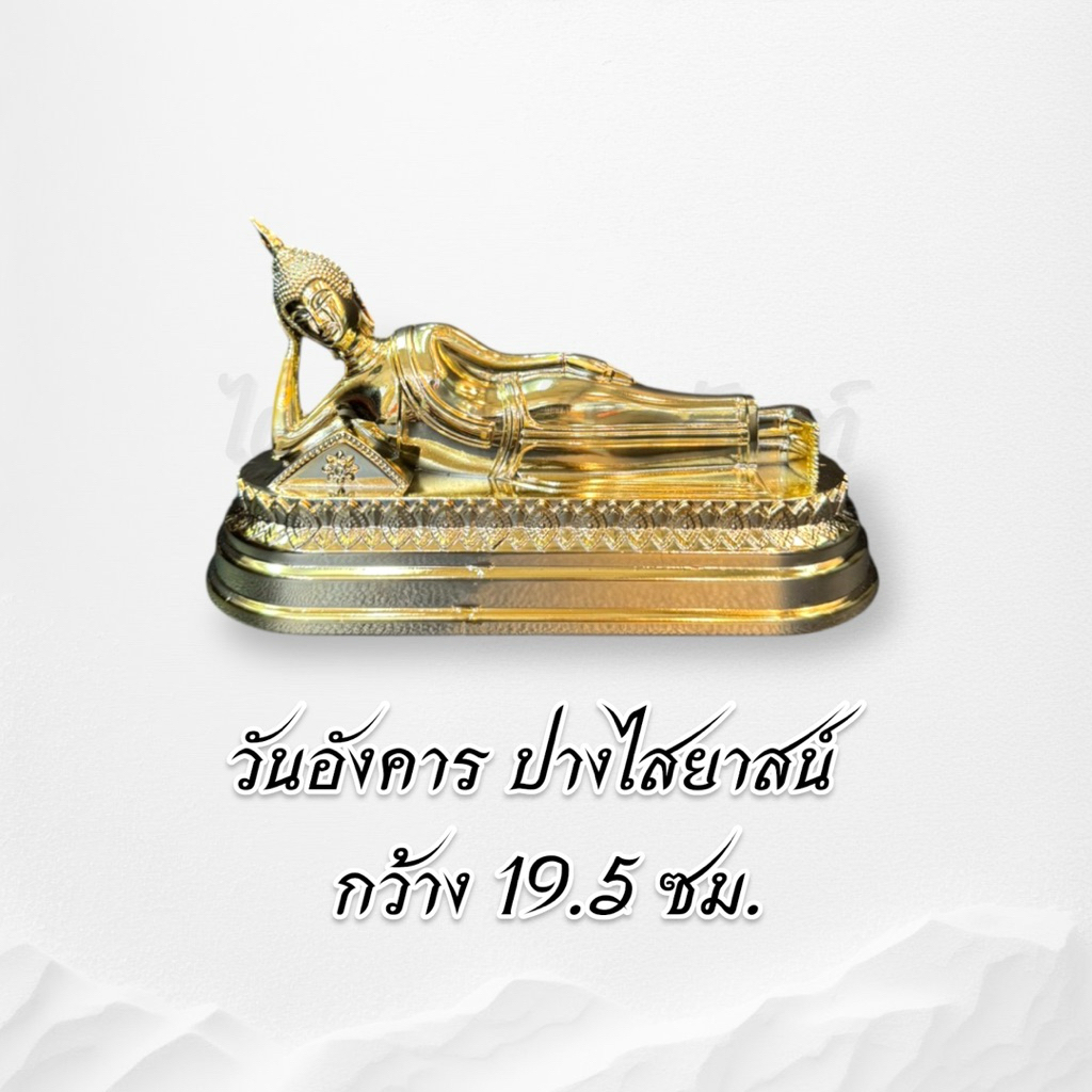 พระประจำวันเกิดซิ้งค์ ชุบทอง 3 นิ้ว ไม่ลอกไม่ดำ 4