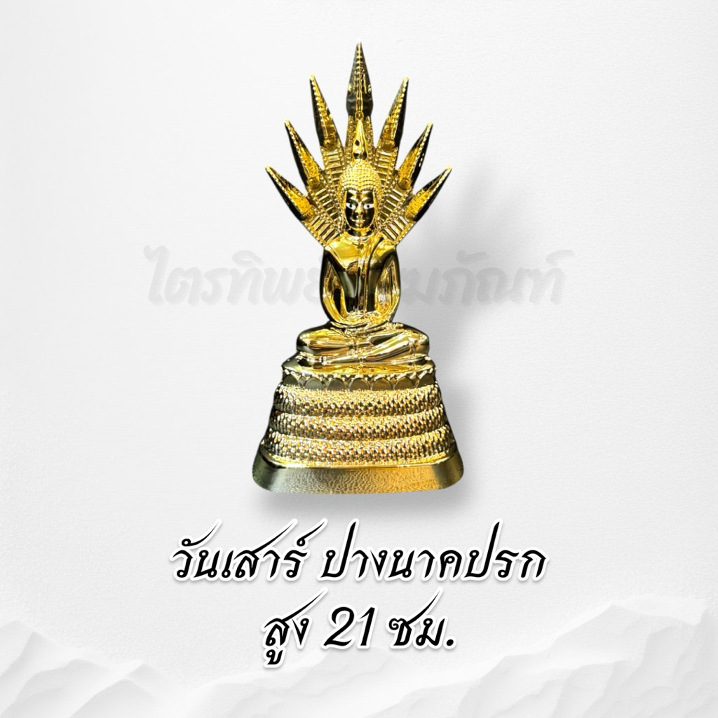 พระประจำวันเกิดซิ้งค์ ชุบทอง 3 นิ้ว ไม่ลอกไม่ดำ 9