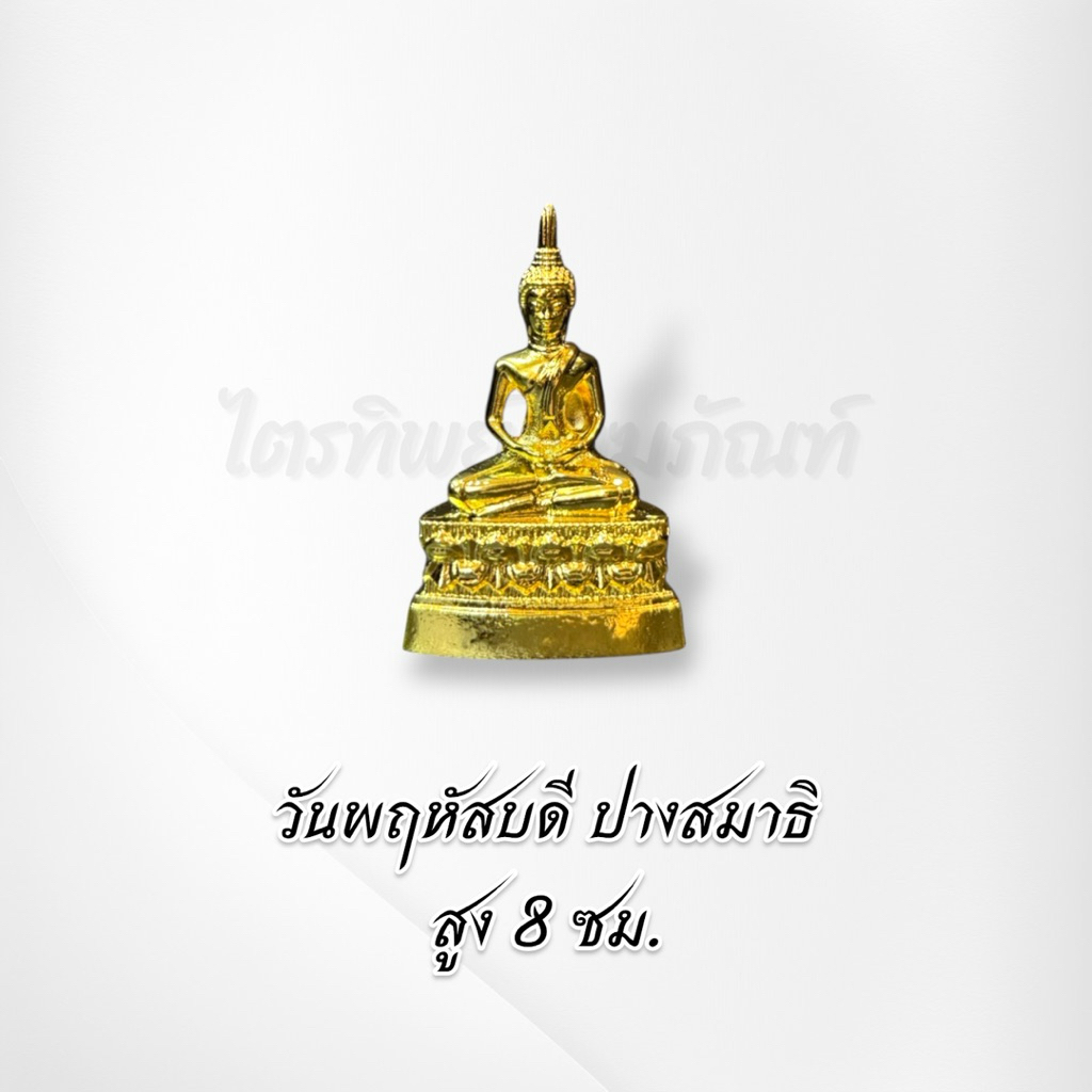 พระประจำวันเกิดซิ้งค์ ชุบทอง 1.5 นิ้ว ไม่ลอกไม่ดำ 6