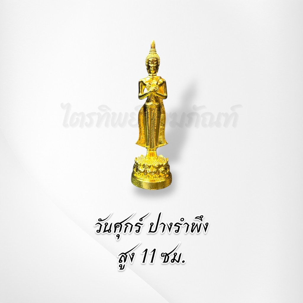 พระประจำวันเกิดซิ้งค์ ชุบทอง 1.5 นิ้ว ไม่ลอกไม่ดำ 7