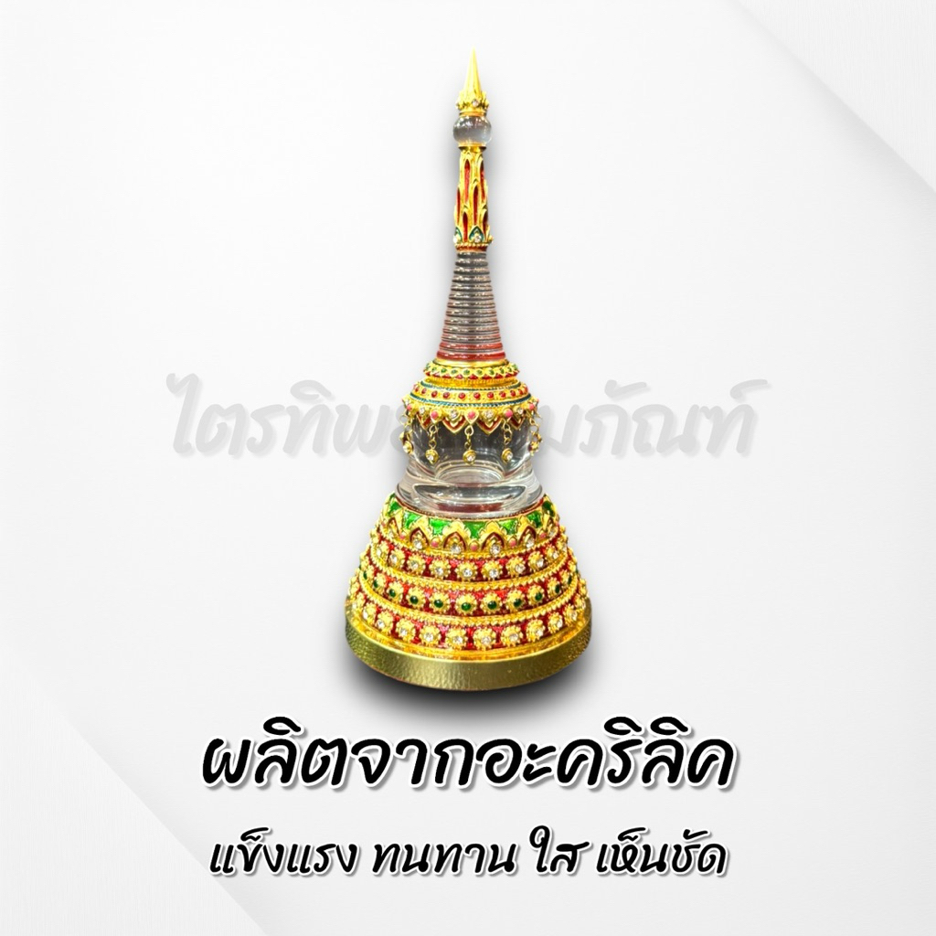 เจดีย์อะคริลิค ฝาเกลียว ปิดทองแท้ลงยา 2
