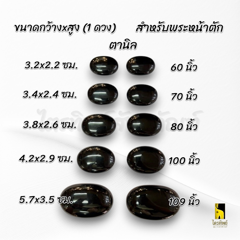 ตานิล ตามุก สำหรับพระพุทธรูป หน้าตัก 60-109 นิ้ว 2