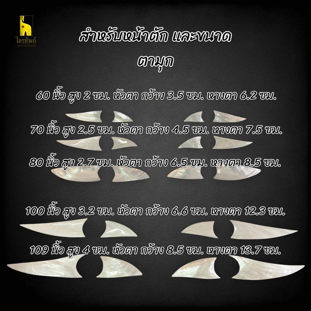 ตานิล ตามุก สำหรับพระพุทธรูป หน้าตัก 60-109 นิ้ว 3