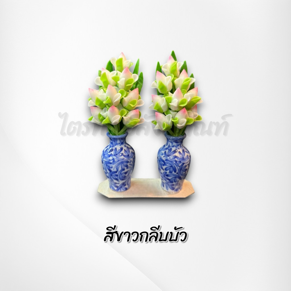 แจกันดอกบัว เล็ก สูง 12 ซม. 4