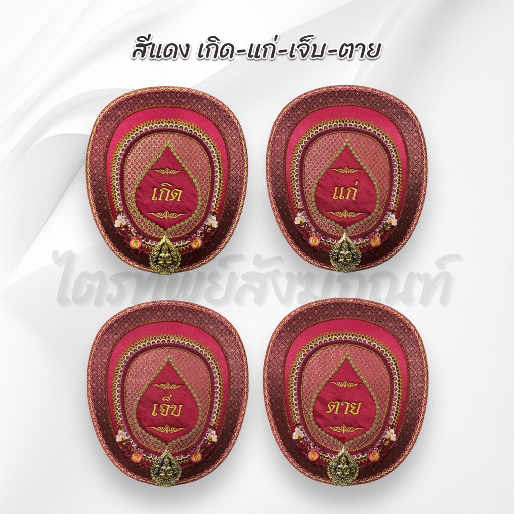 ตาลปัตรประดิษฐ์ งานศพ เกิดแก่ฯ ไปไม่กลับฯ ติดชื่อได้ (ชุดละ 4 เล่ม) 6