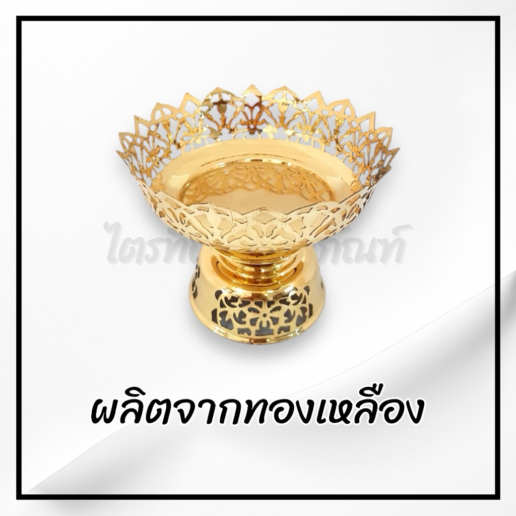 พานหนามเตย พานทองเหลือง งานคุณภาพแข็งแรง 2