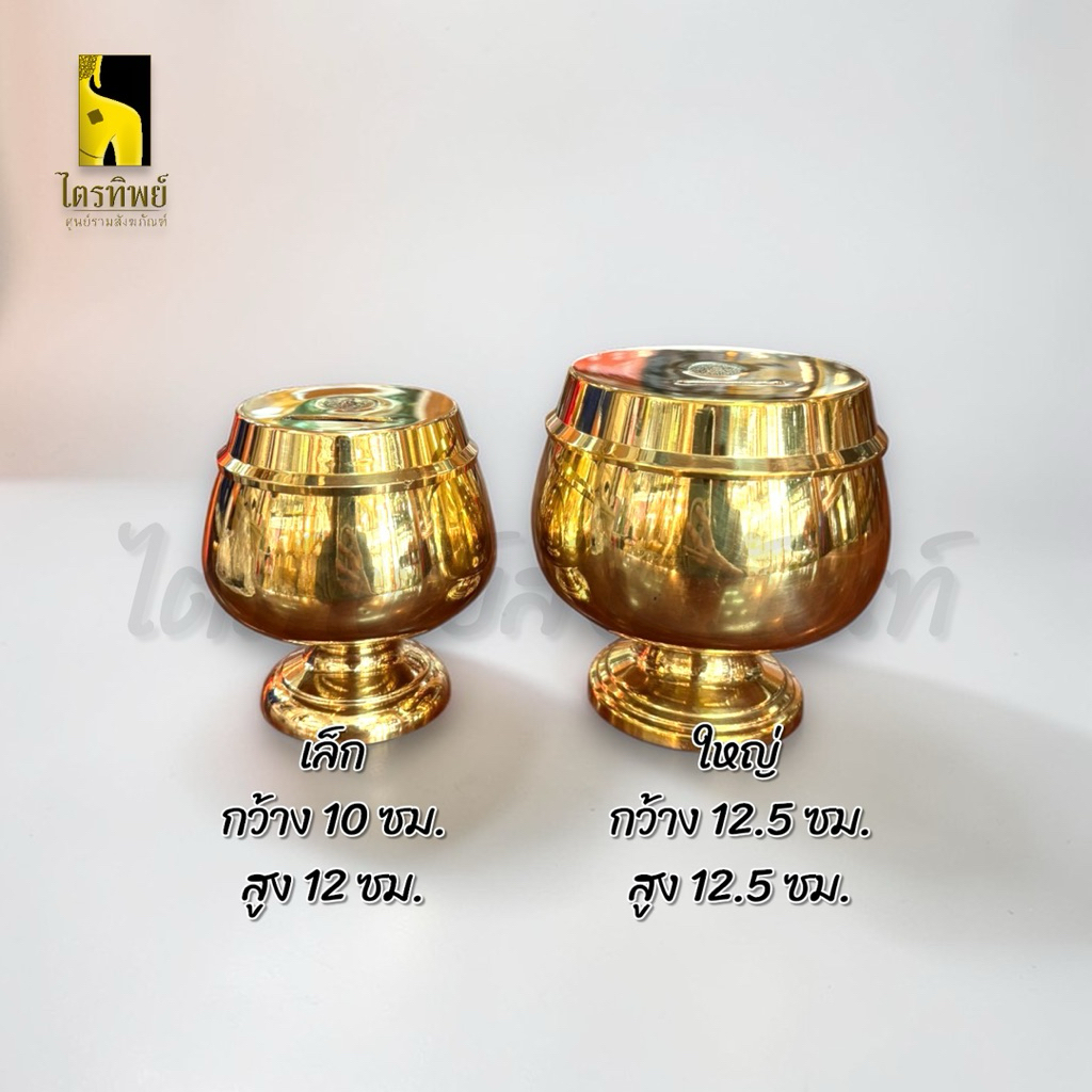 บาตรทองเหลือง บาตรออมสิน บาตรใส่เงิน ทองเหลือง ทนทาน เงางาม 2
