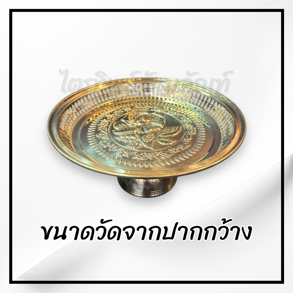 พานรัตนะโกสินทร์ พานกลม พานทองเหลือง 3