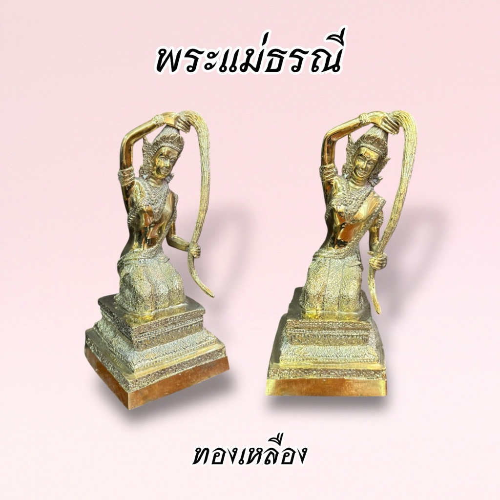พระแม่ธรณี 5 นิ้ว สูง 24 ซม. ทองเหลือง
