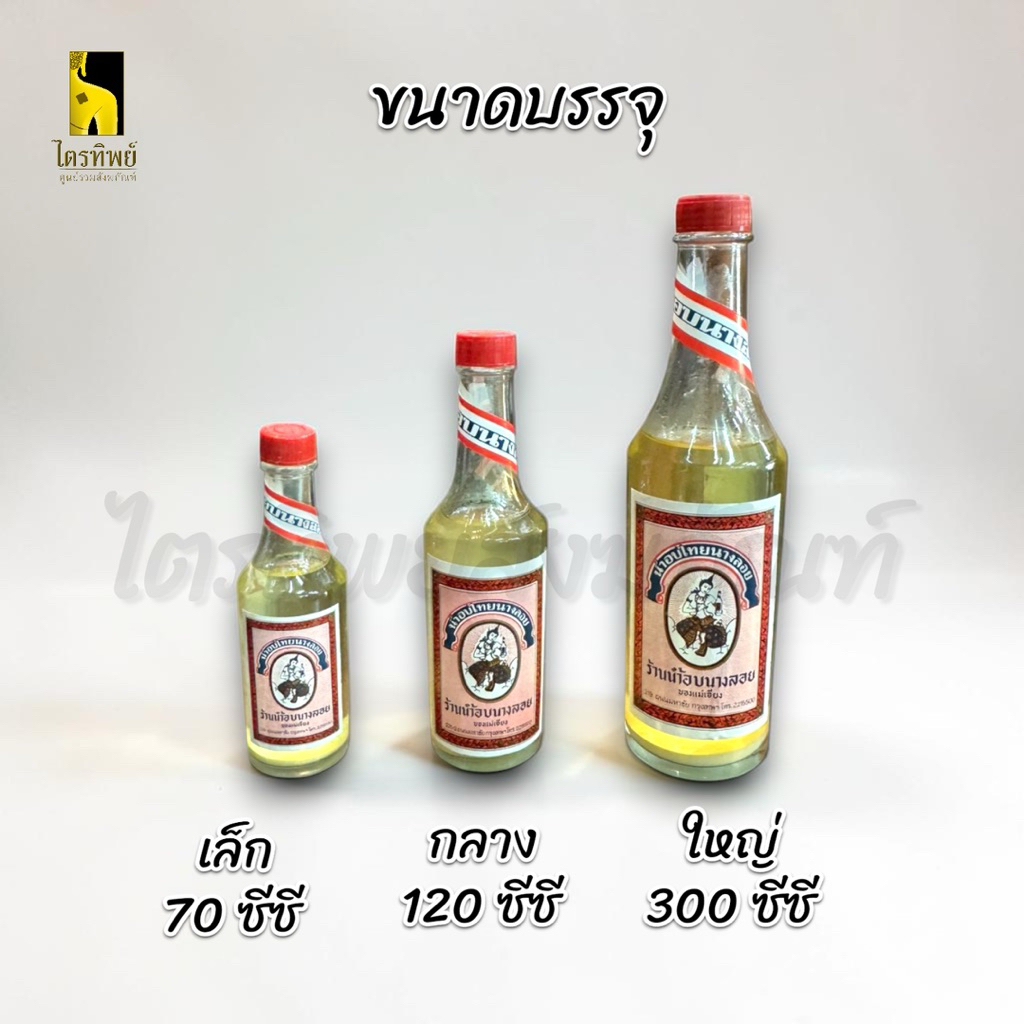 น้ำอบนางลอย น้ำอบไทย เล็ก กลาง ใหญ่ แป้งหินร่ำ 2