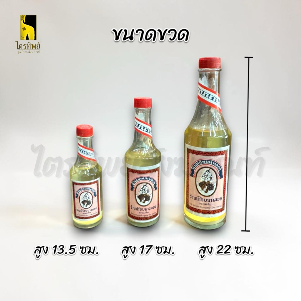 น้ำอบนางลอย น้ำอบไทย เล็ก กลาง ใหญ่ แป้งหินร่ำ 3