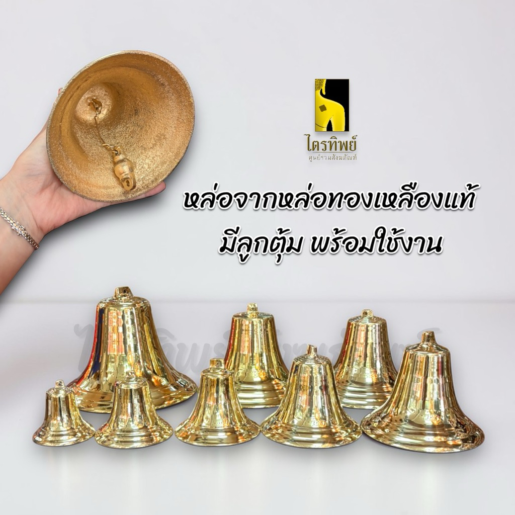 ระฆังโรงเรียน ระฆังปากบาน ทองเหลือง 4-9 นิ้ว 3