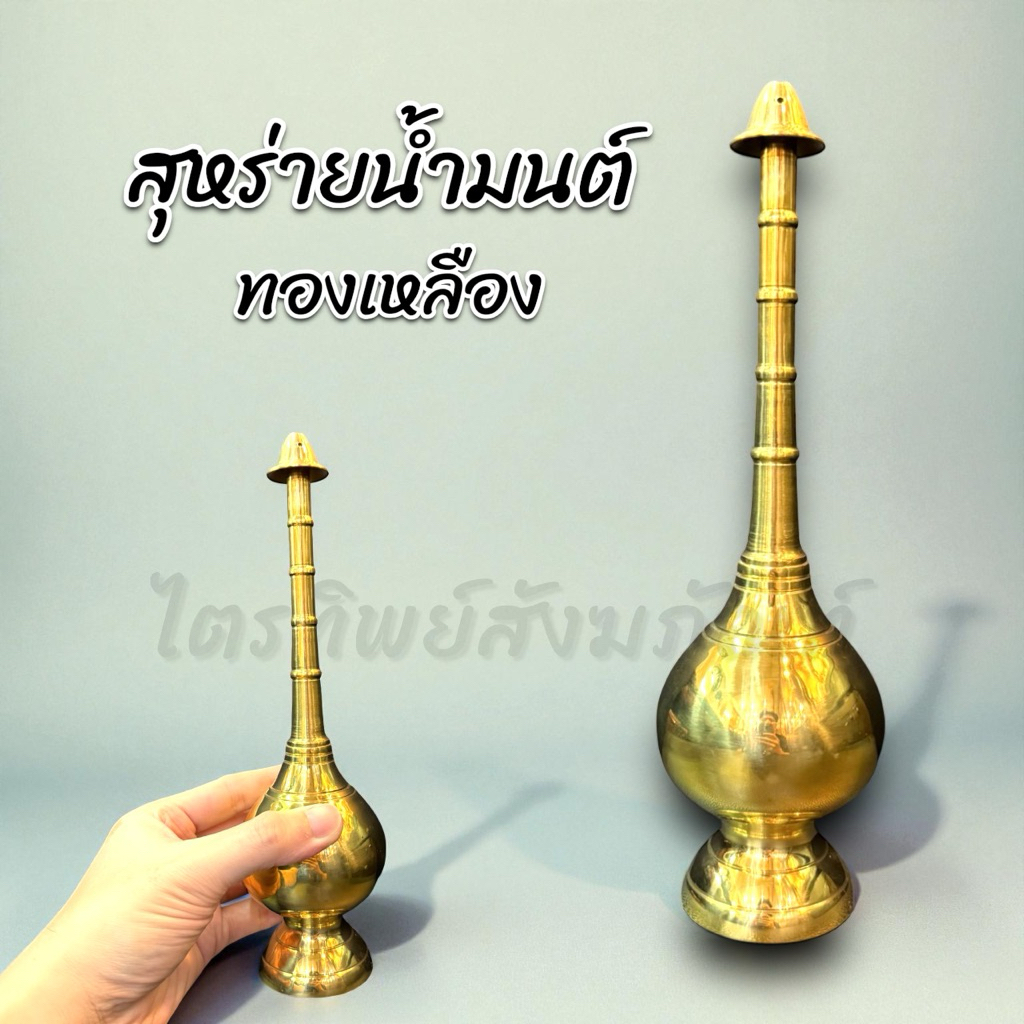 สุหร่ายน้ำมนต์ ขวดน้ำหอม ทองเหลือง สูง 10 นิ้ว 1