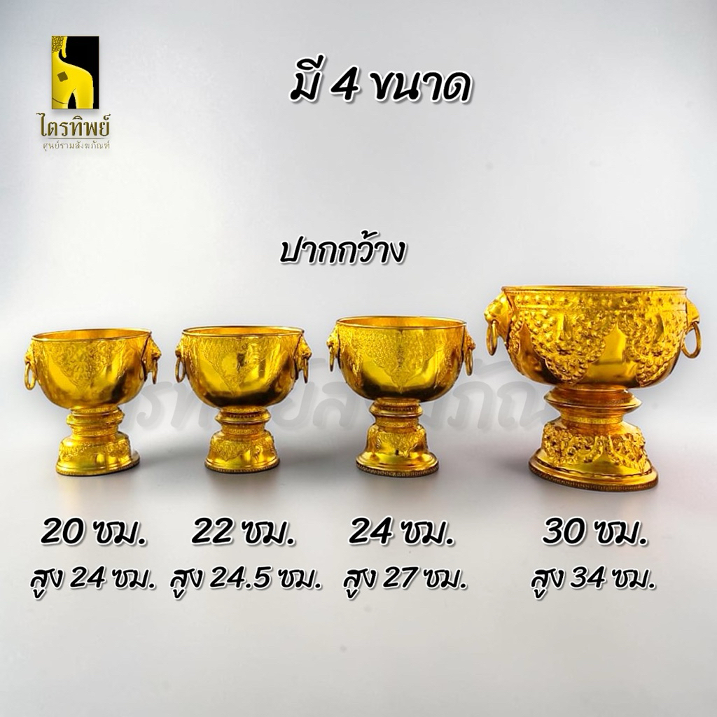 ขันน้ำมนต์ ขันหัวสิงห์ ใส่น้ำมนต์ อลูมีเนียม สีทอง สีเงิน 2