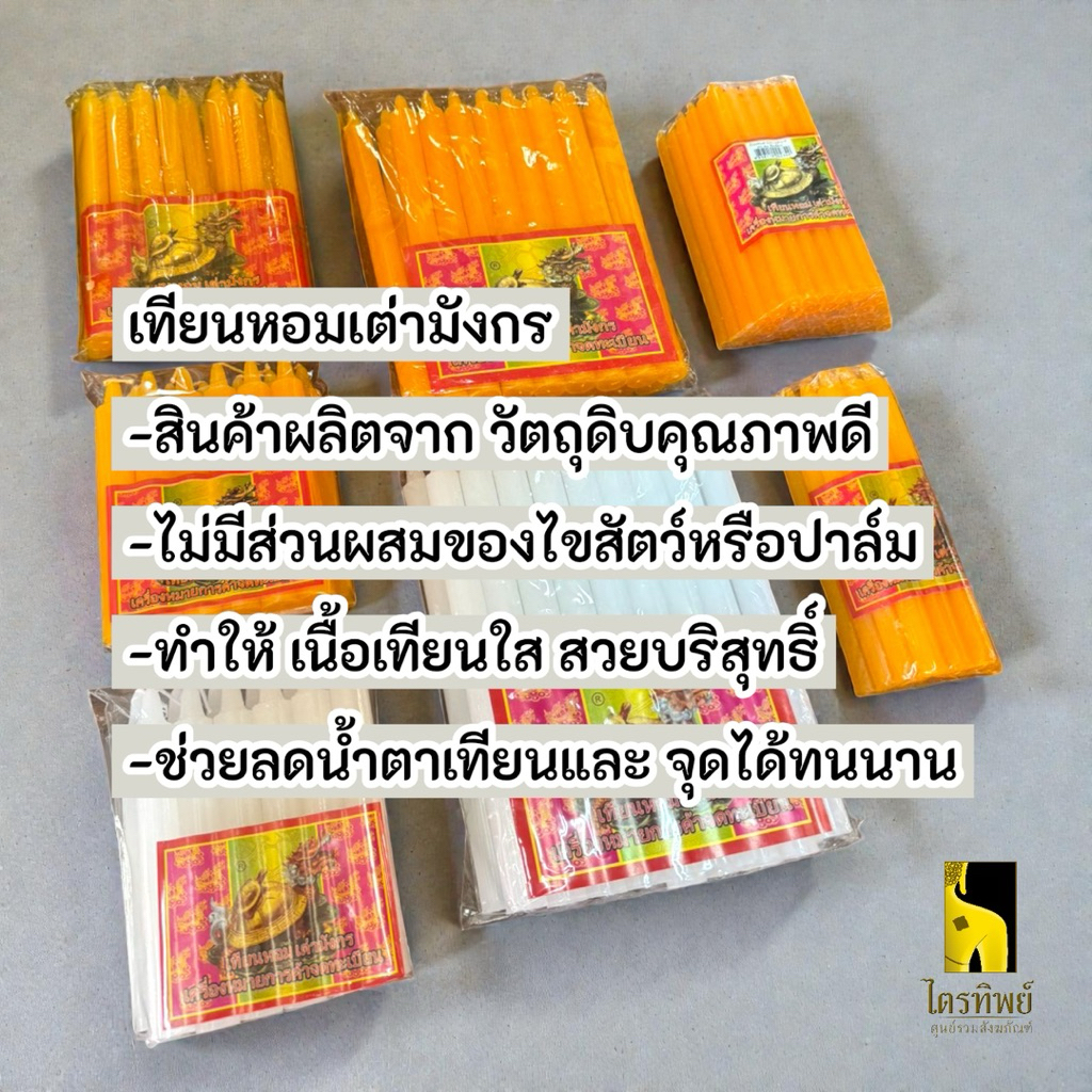 เทียนเต่ามังกร เทียนหอม สีเหลือง สีขาว กลิ่นหอมนาน 3