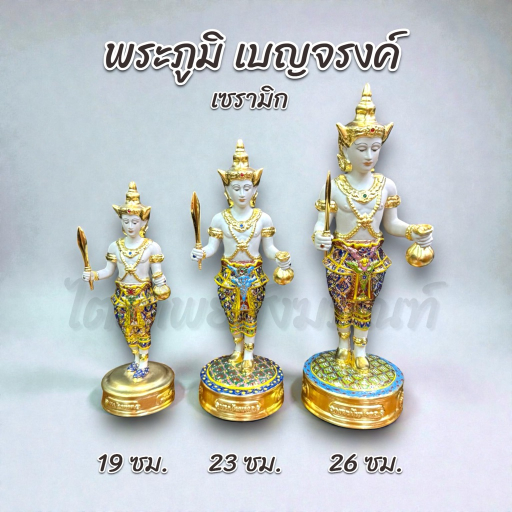 พระภูมิ พระชัยมงคล เซรามิก เบญจรงค์ ปิดทองแท้ 1