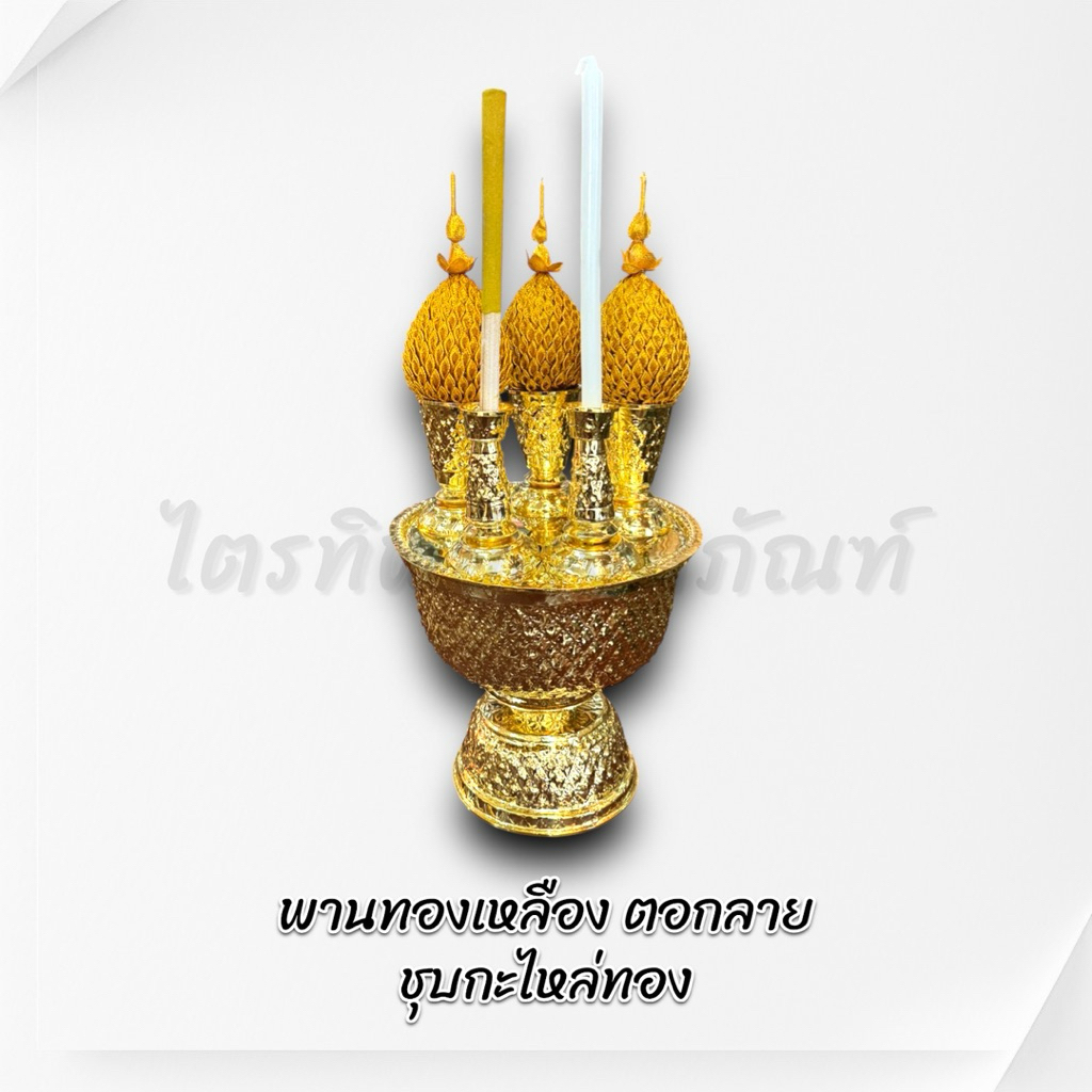 เครื่องทองน้อยทองเหลือง ตอกลาย ชุบกะไหล่ทอง 3