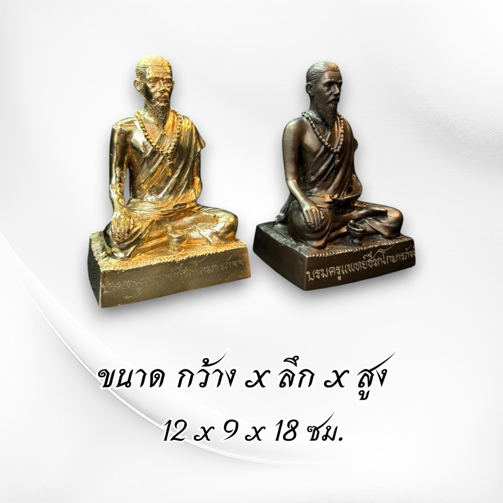 ปู่ชีวก ชีวกโกมารภัจจ์ 5 นิ้ว ทองเหลือง 3