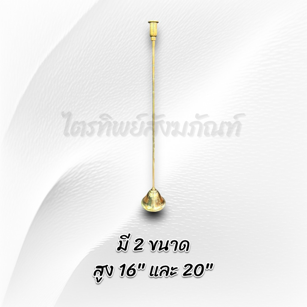 ด้ามชนวนเทียน ด้ามต่อเทียน ทองเหลือง 2