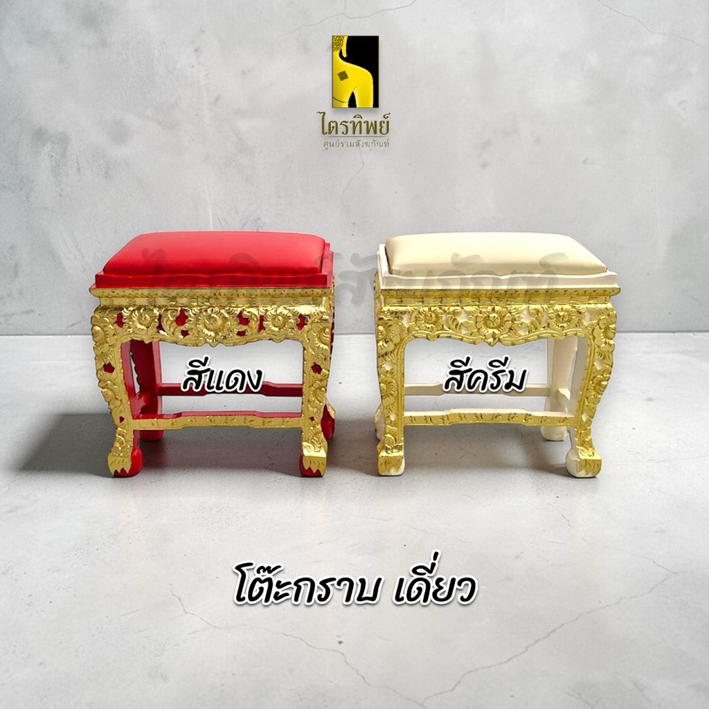 โต๊ะกราบแกะลาย ปิดทอง เดี่ยว/คุกเข่า สีแดง สีครีม 2