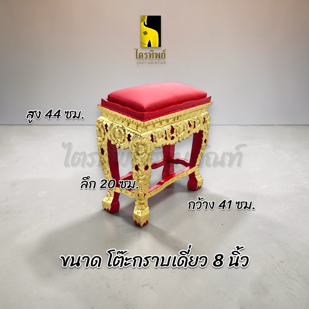 โต๊ะกราบแกะลาย ปิดทอง เดี่ยว/คุกเข่า สีแดง สีครีม 4