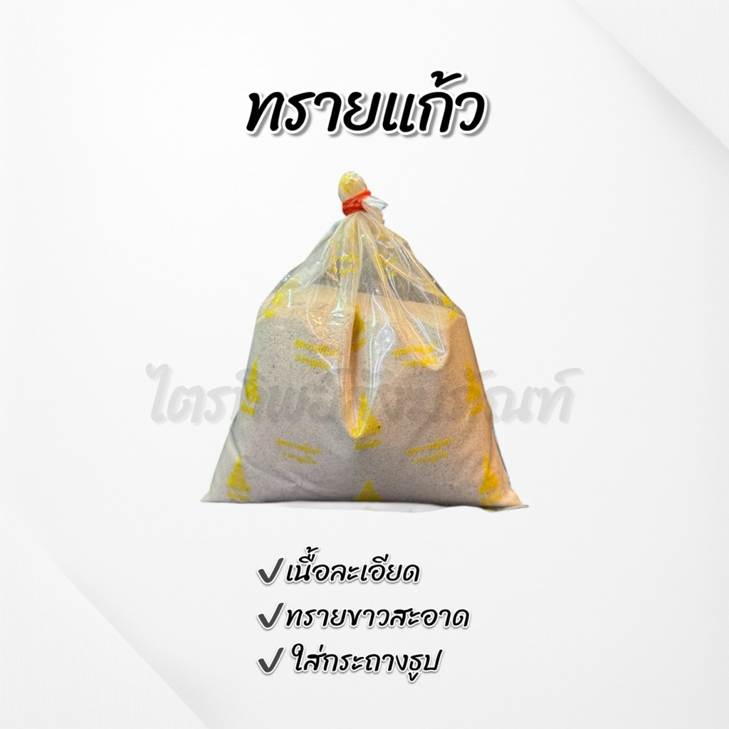ทรายแก้ว ทรายใส่กระถางธูป 2