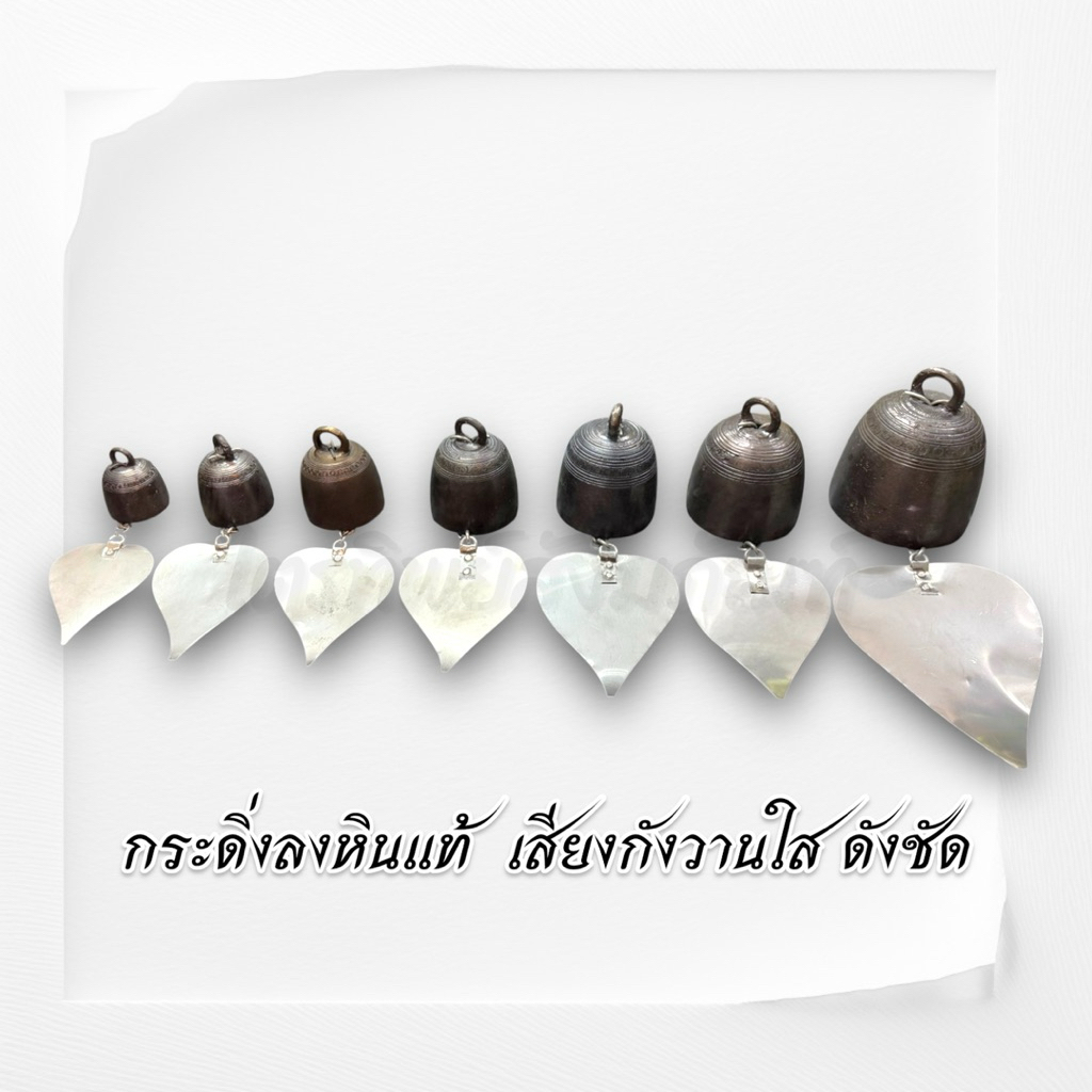 กระดิ่งลงหินแท้ เสียงดังใส กังวาล สลักชื่อให้ฟรี! 3